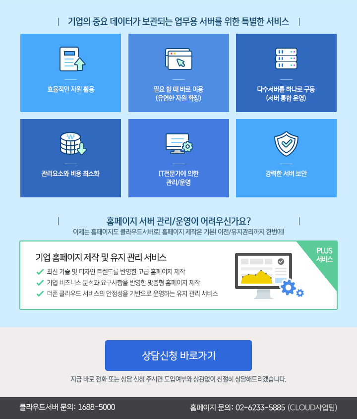 더존 클라우드서버 안내