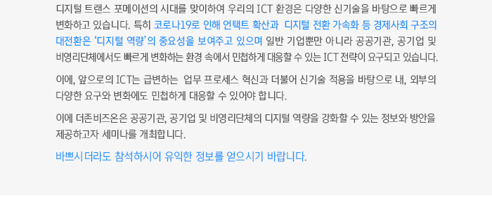 더존 차세대 ict 시스템 구축 전략 세미나