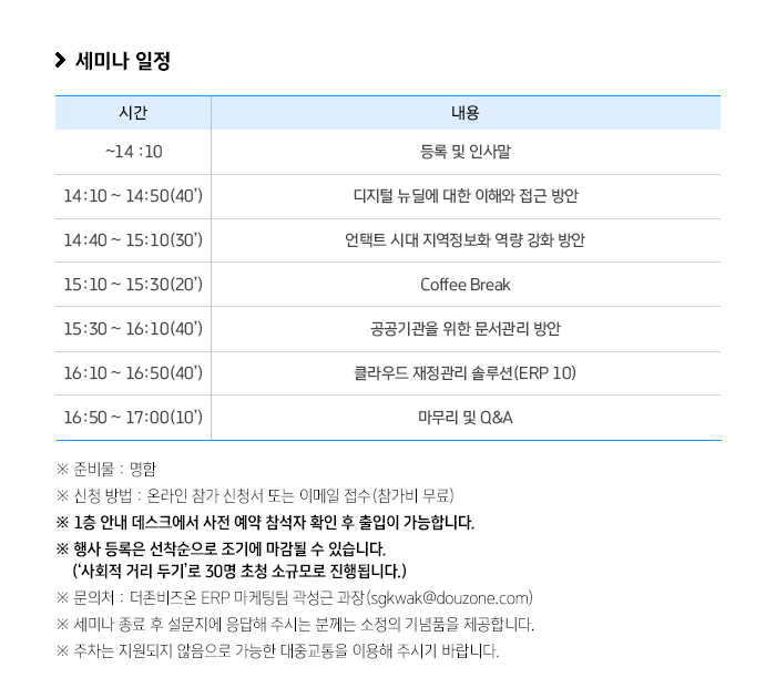 더존 차세대 ict 시스템 구축 전략 세미나