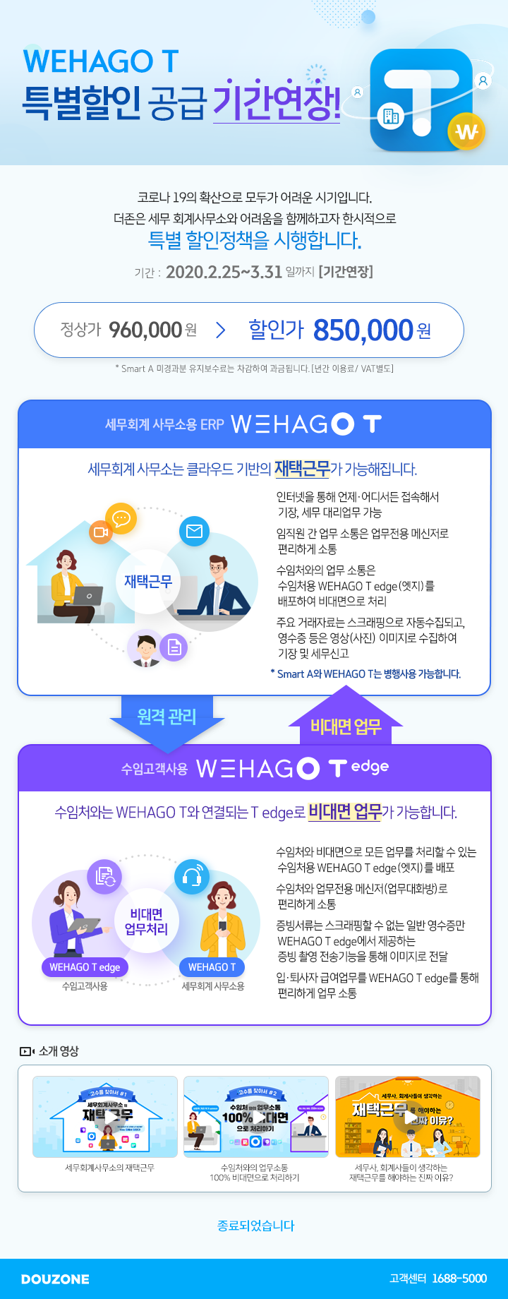 위하고 T 프로모션션