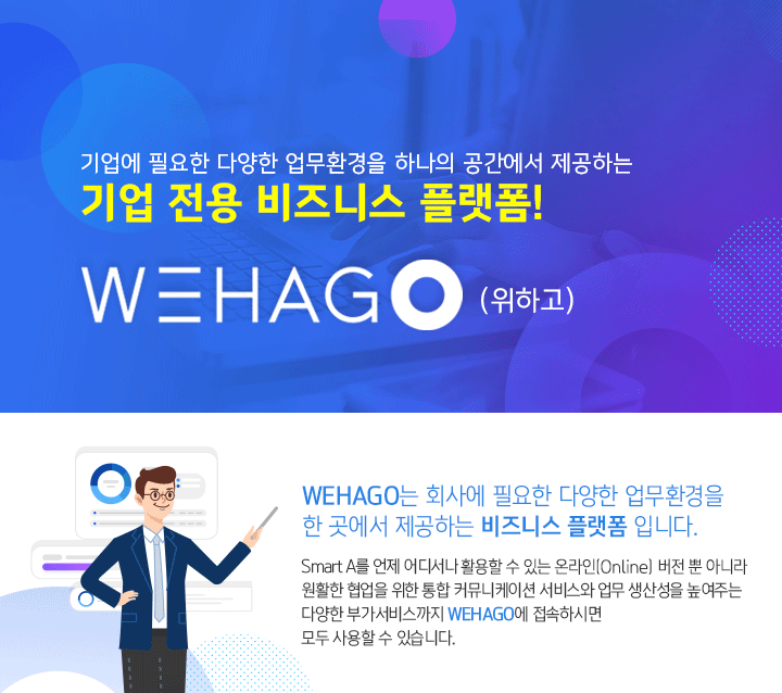 위하고