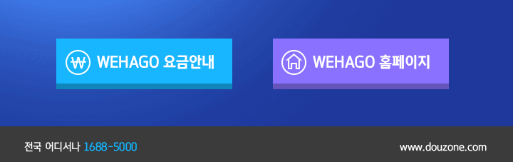 위하고