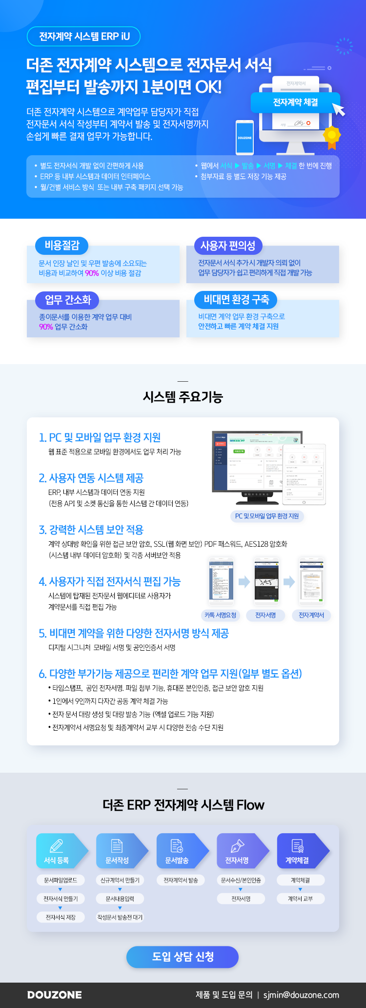 전자계약 시스템 ERP iU