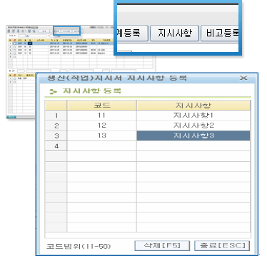 지시사항 등록 버튼설명화면