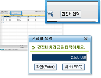 간접비입력 버튼설명화면