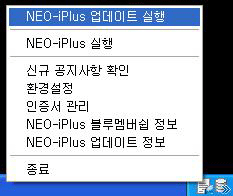 NEO-iPlus 업데이트 실행 메뉴