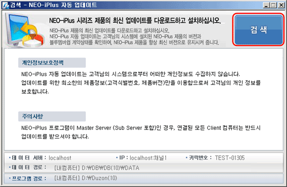 자동 업데이터 화면